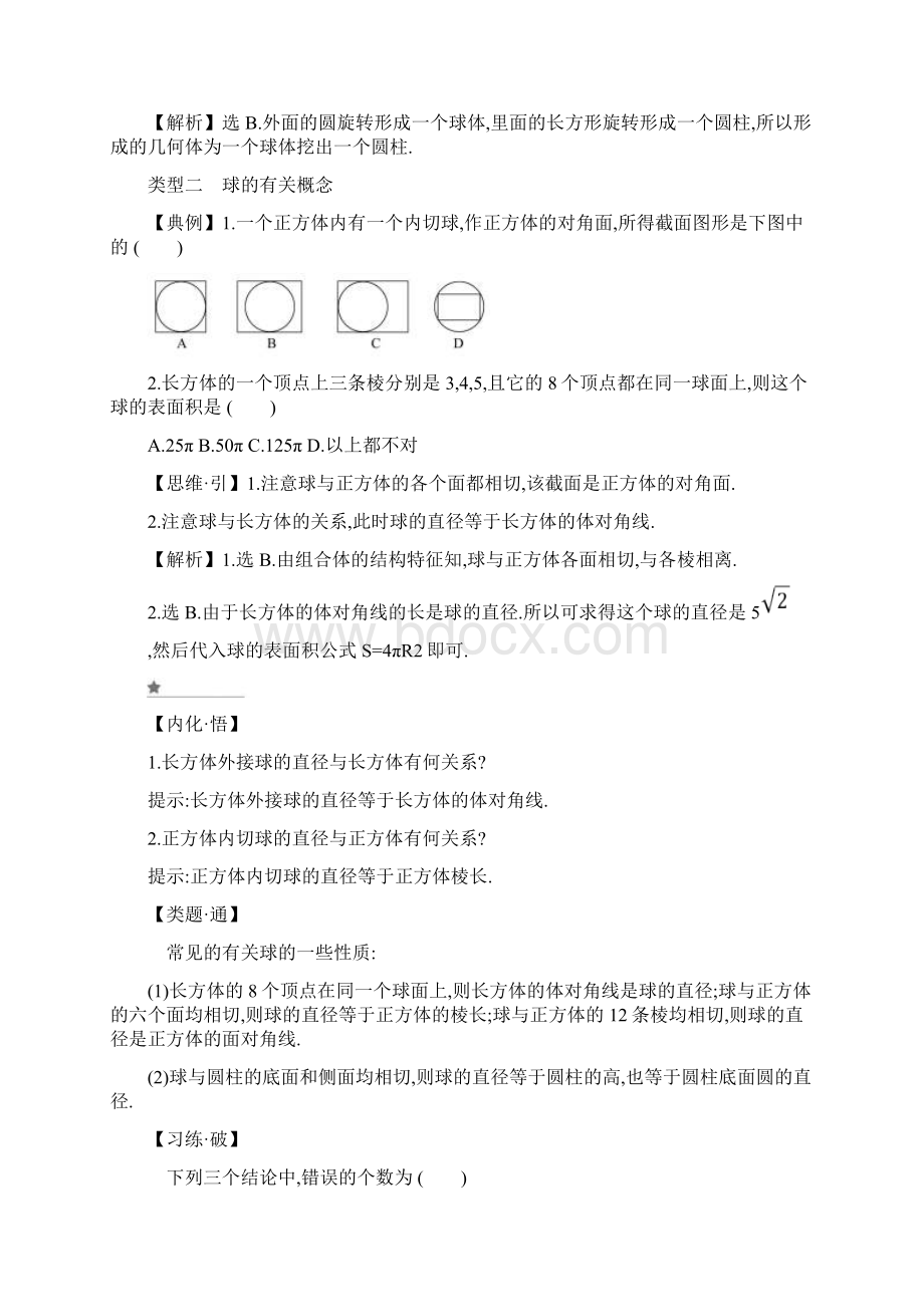 人教B版必修第四册 1115 旋转体 学案Word下载.docx_第3页