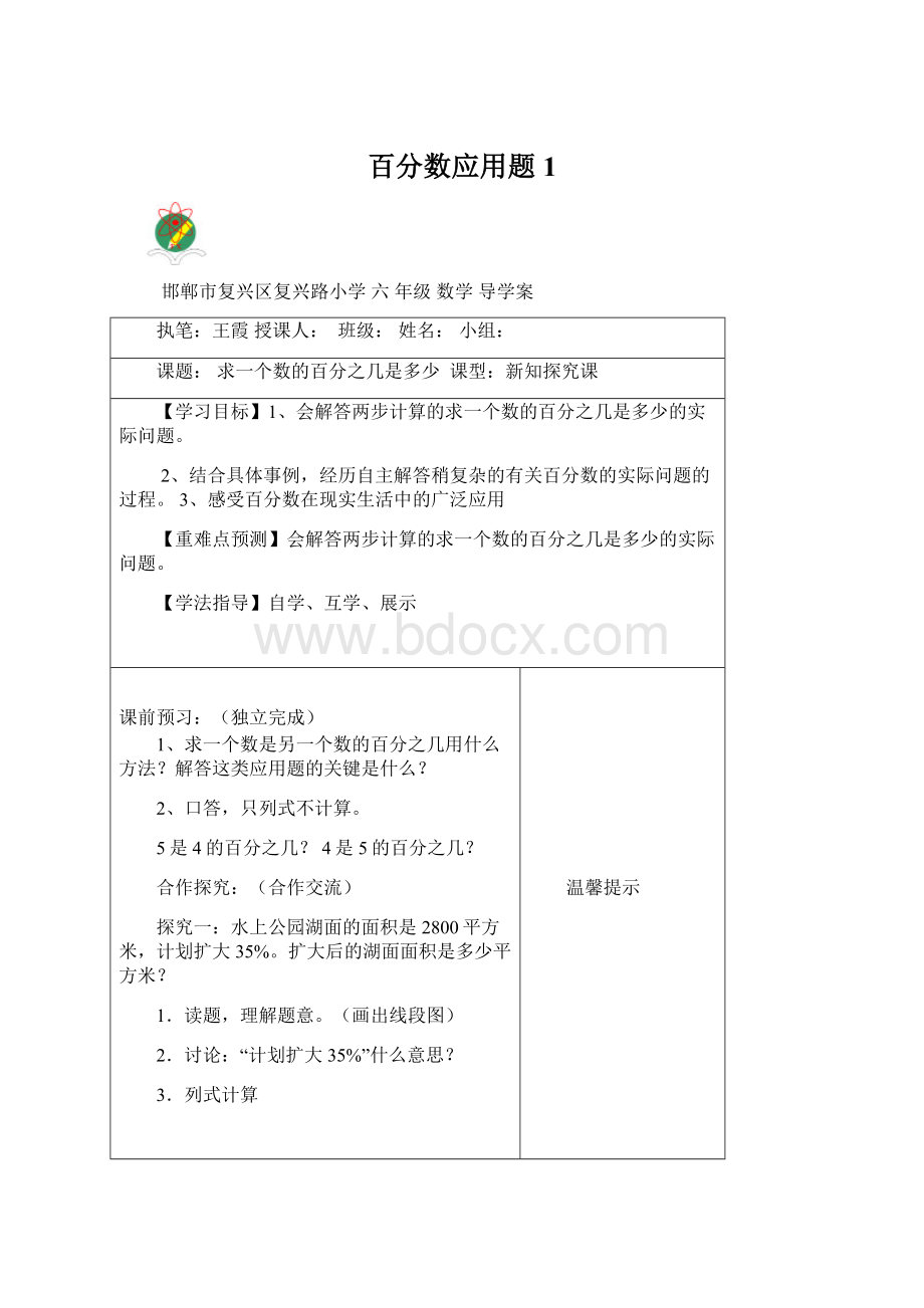 百分数应用题1Word文档下载推荐.docx_第1页