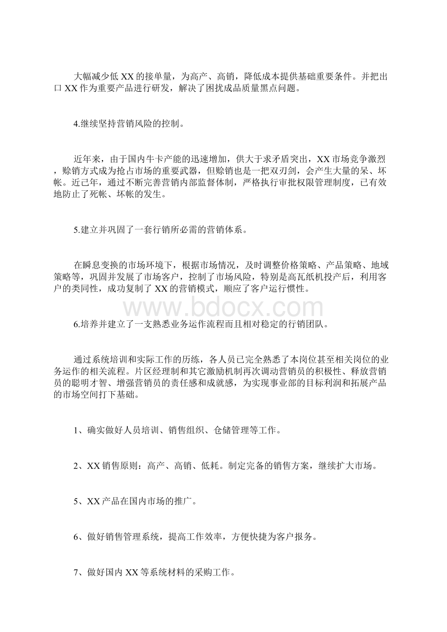 区域经理述职报告PPTWord文档下载推荐.docx_第3页