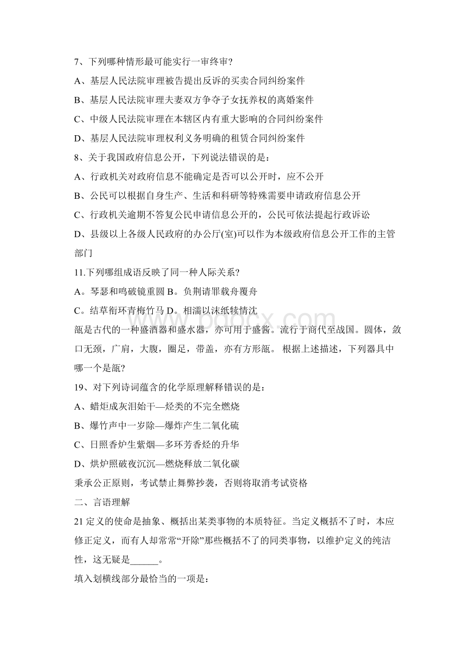 公务员考试国考行测真题以及详细答案解析Word文档下载推荐.docx_第2页