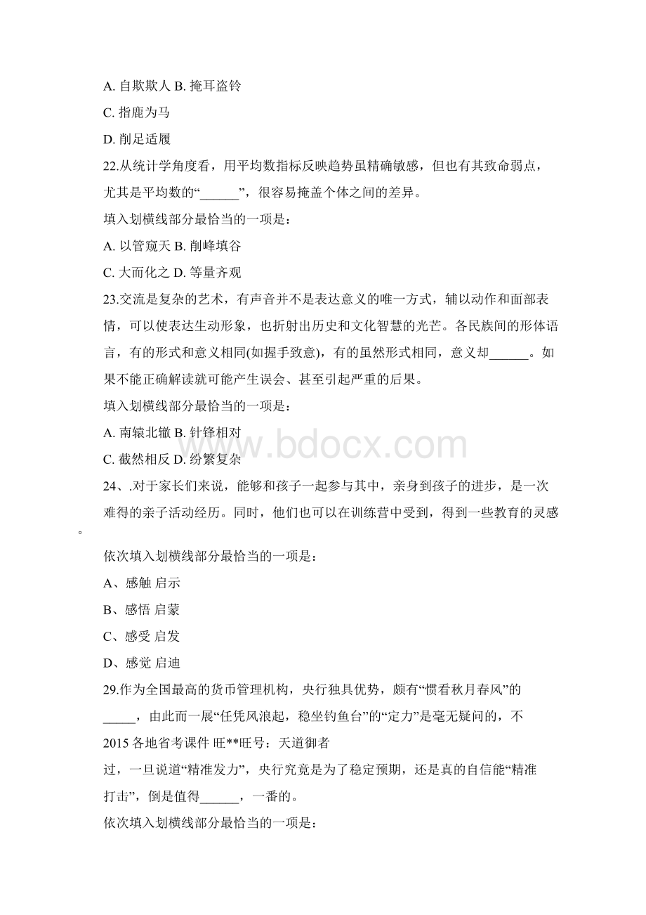 公务员考试国考行测真题以及详细答案解析Word文档下载推荐.docx_第3页