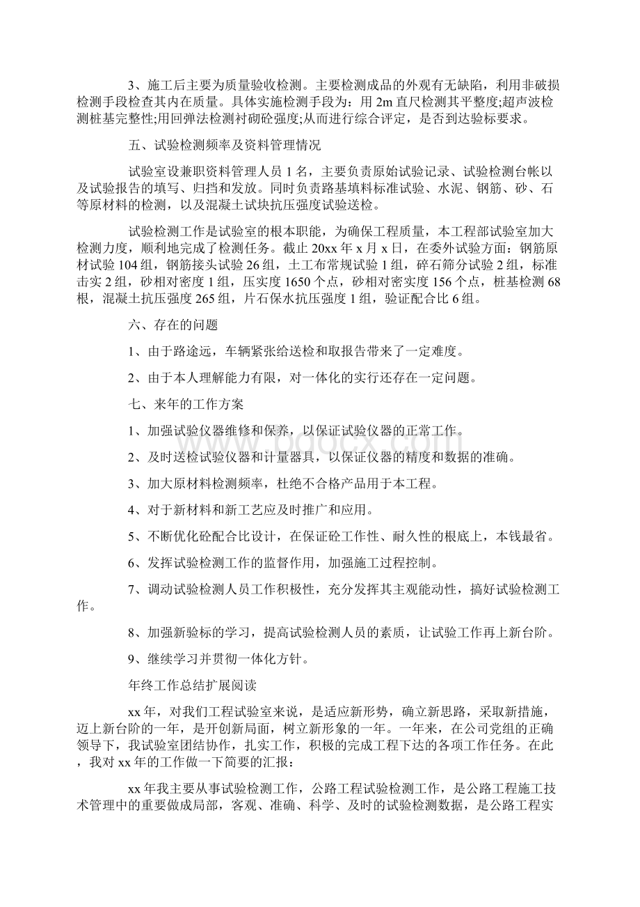 最新工地试验室年终工作总结范文Word格式.docx_第2页