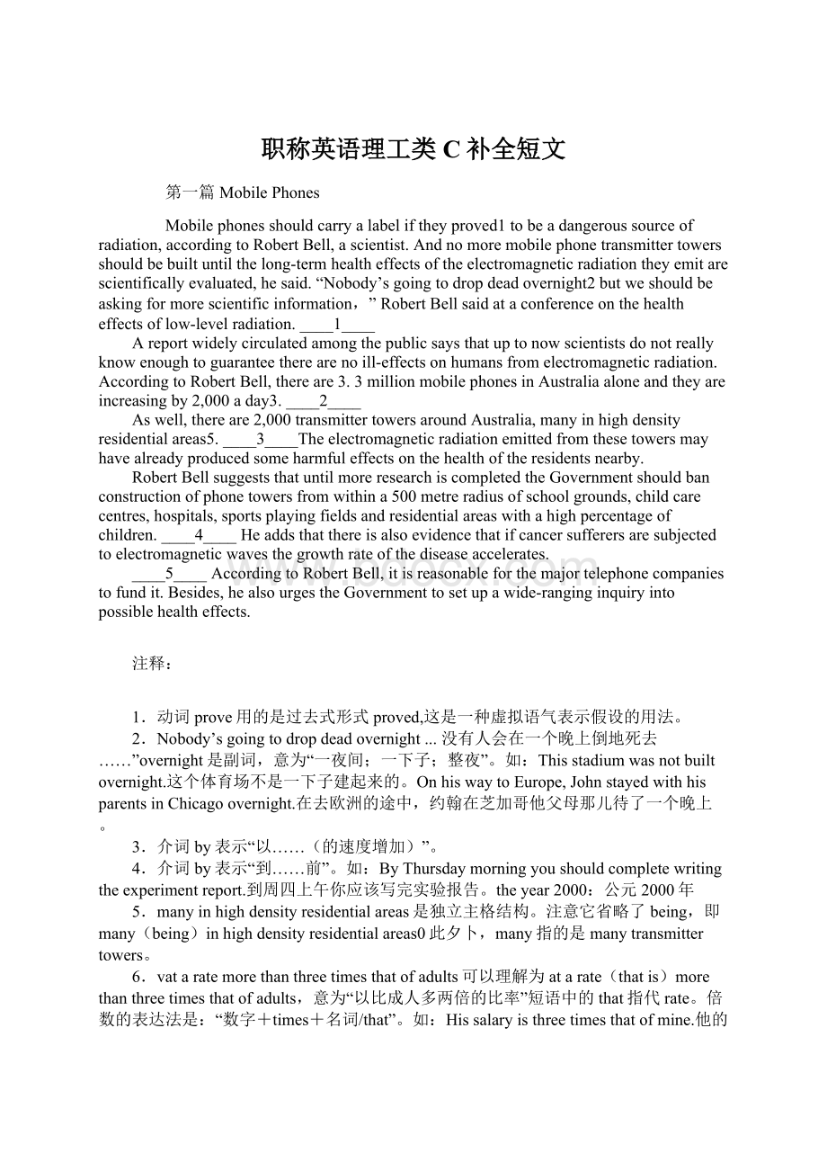 职称英语理工类C补全短文Word文件下载.docx