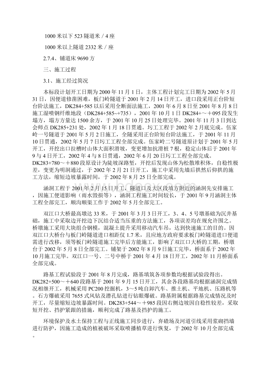 某铁路工程技术总结.docx_第3页