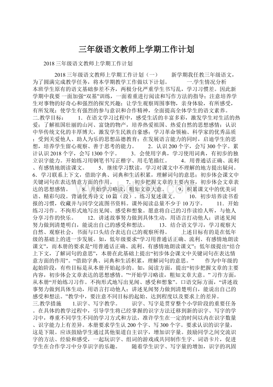 三年级语文教师上学期工作计划文档格式.docx