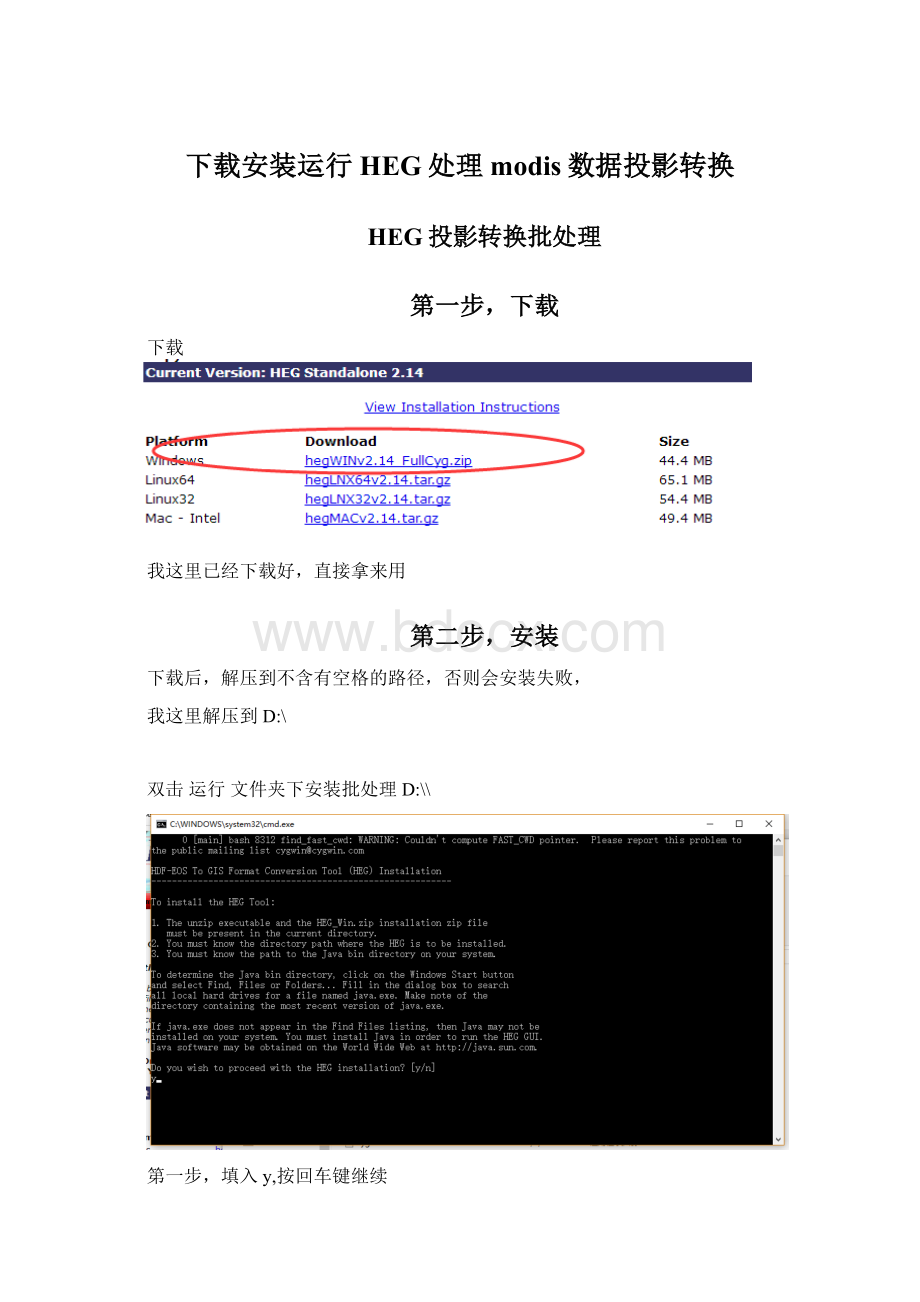 下载安装运行HEG处理modis数据投影转换.docx