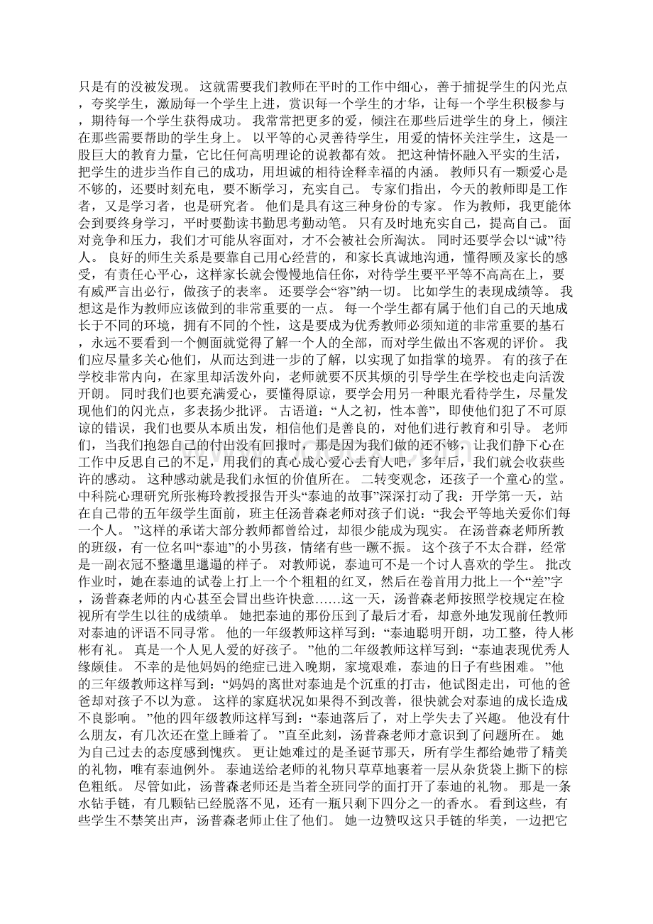 骨干教师研修总结开转变观念创造价值.docx_第2页