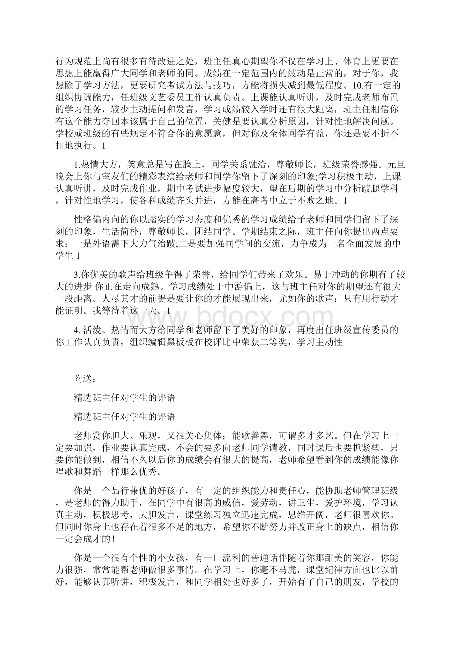 精选班主任寄语集锦大全可编辑版Word文档下载推荐.docx_第2页