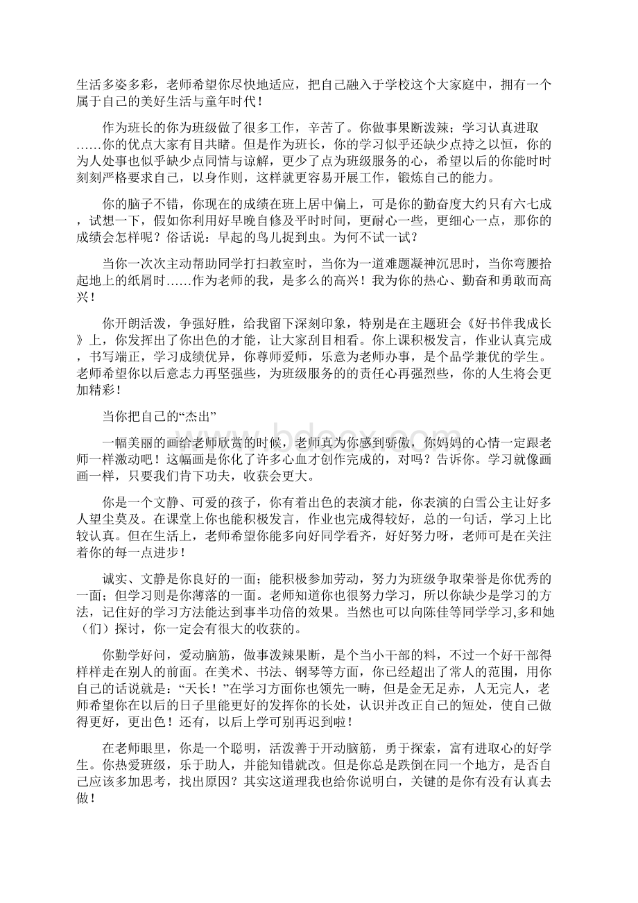 精选班主任寄语集锦大全可编辑版Word文档下载推荐.docx_第3页