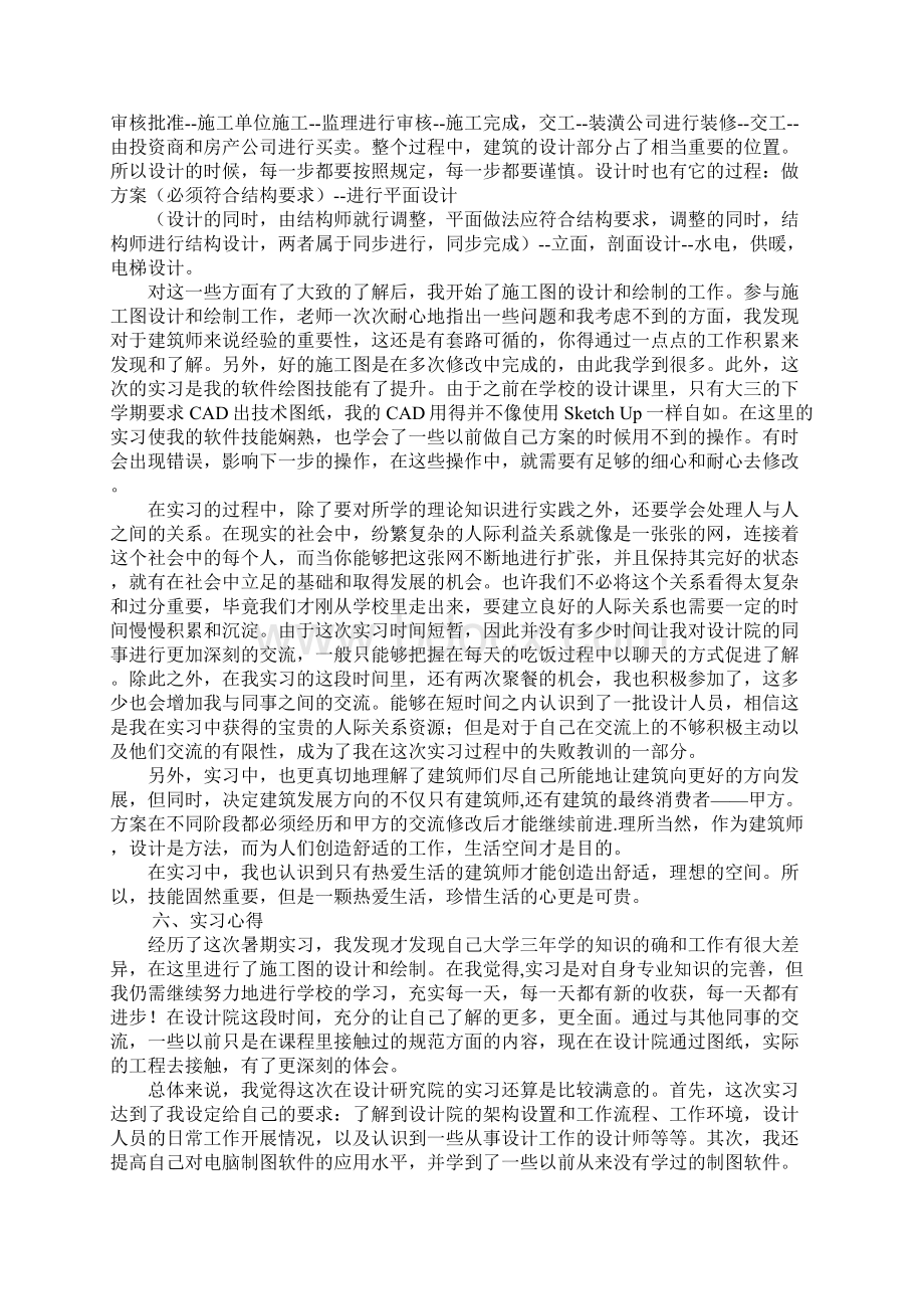 建筑学暑期社会实践报告Word文件下载.docx_第2页