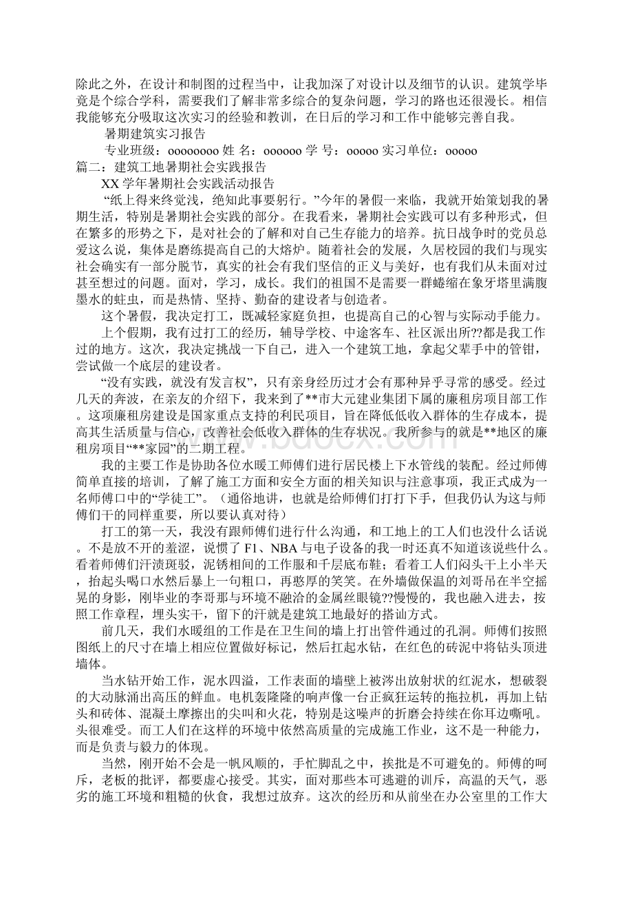 建筑学暑期社会实践报告Word文件下载.docx_第3页