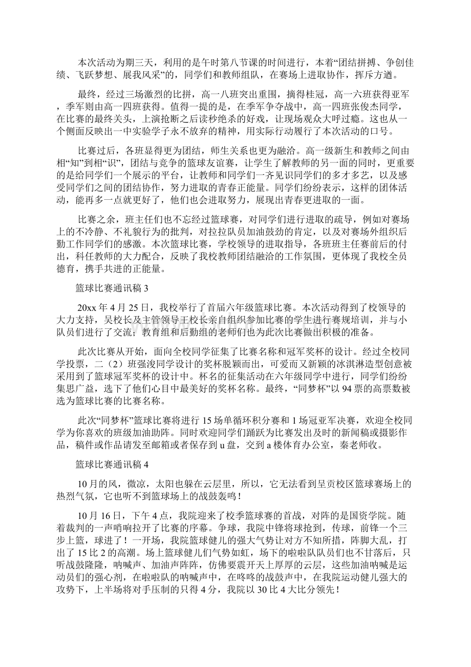 篮球比赛通讯稿精选10篇.docx_第2页