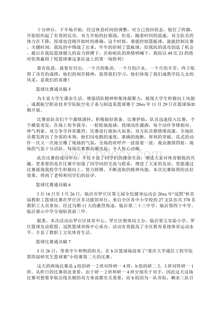 篮球比赛通讯稿精选10篇.docx_第3页