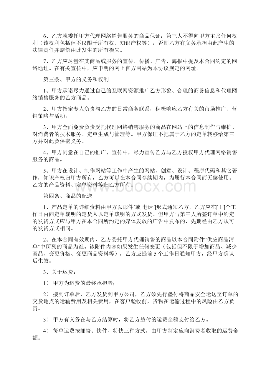 网络销售代理协议标准版.docx_第2页