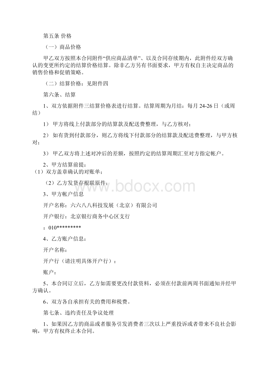 网络销售代理协议标准版.docx_第3页