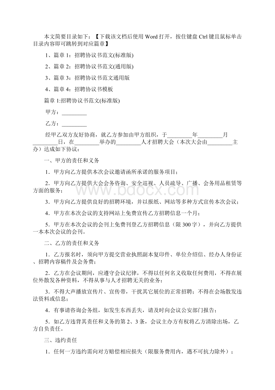 招聘协议书模板最新版4篇Word文件下载.docx_第2页