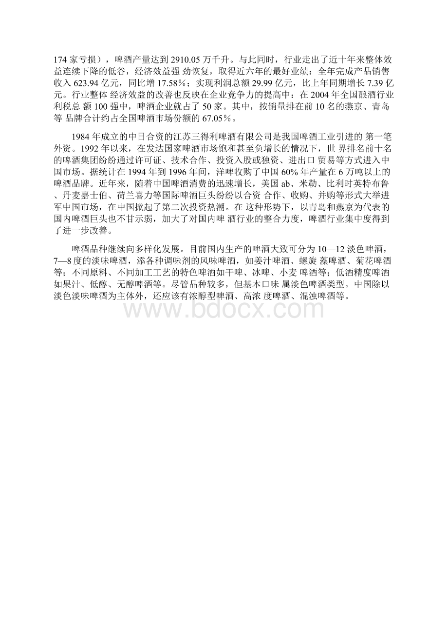 啤酒战略案例分析.docx_第2页