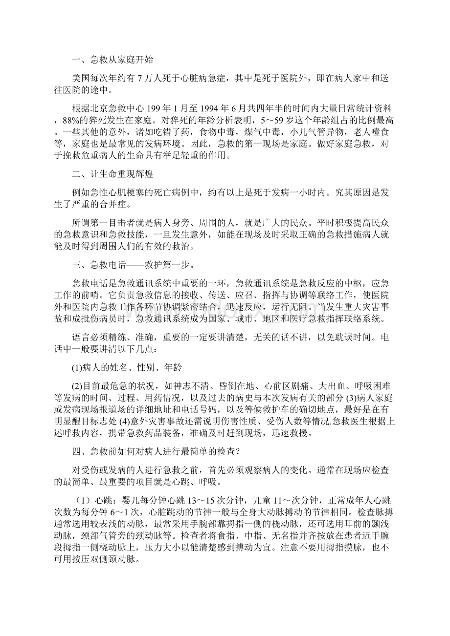 卫生健康教育教案11个课时.docx_第2页