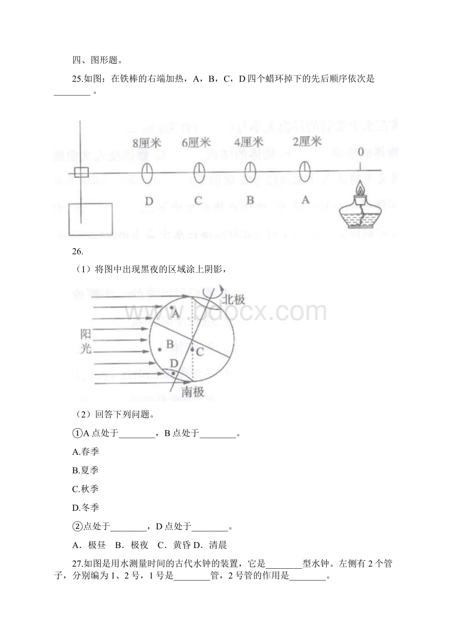 教科版五年级下册科学期末质量检测 4.docx_第3页