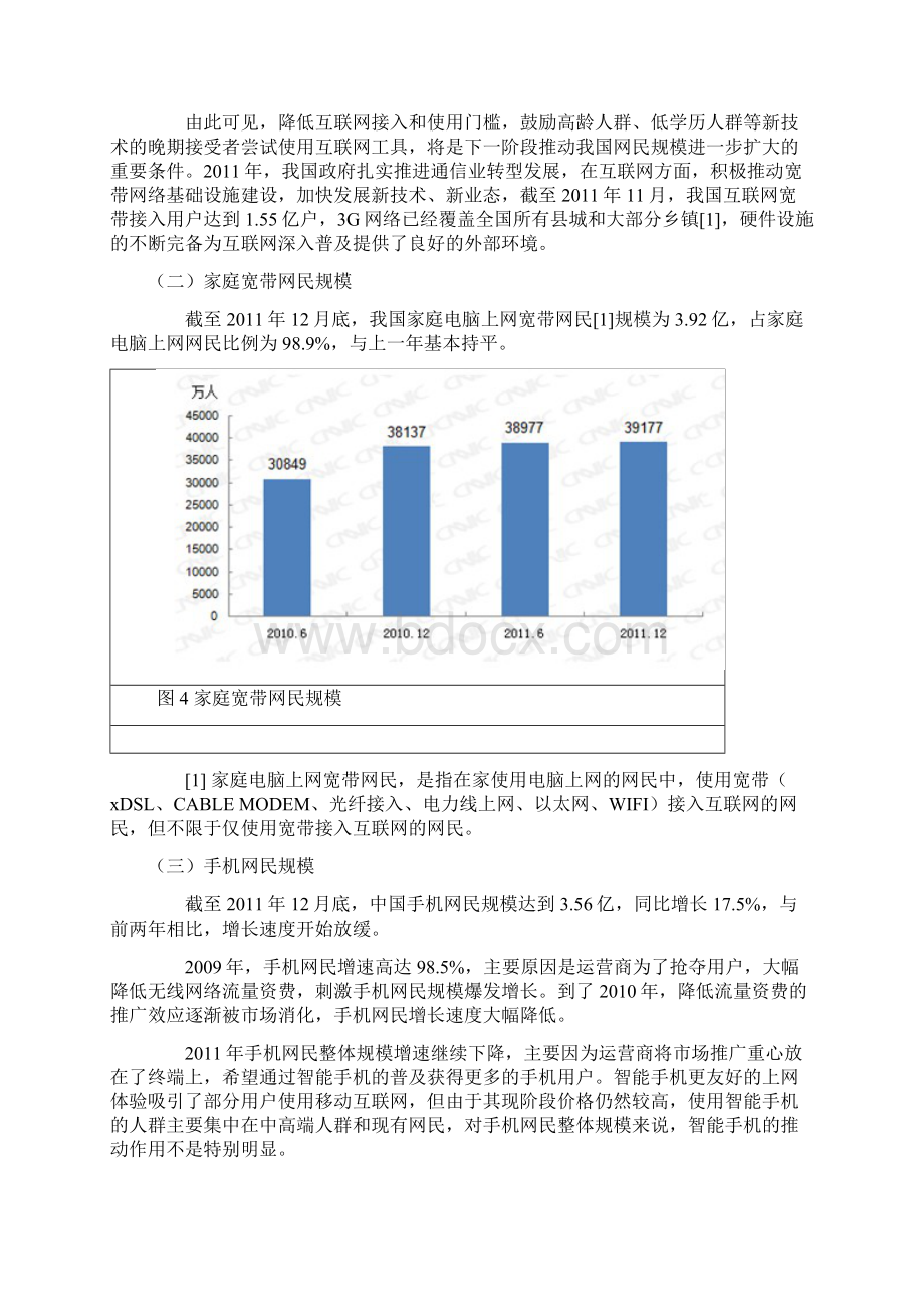 CNNIC第29次报告第二章网民规模与结构特征Word格式文档下载.docx_第3页