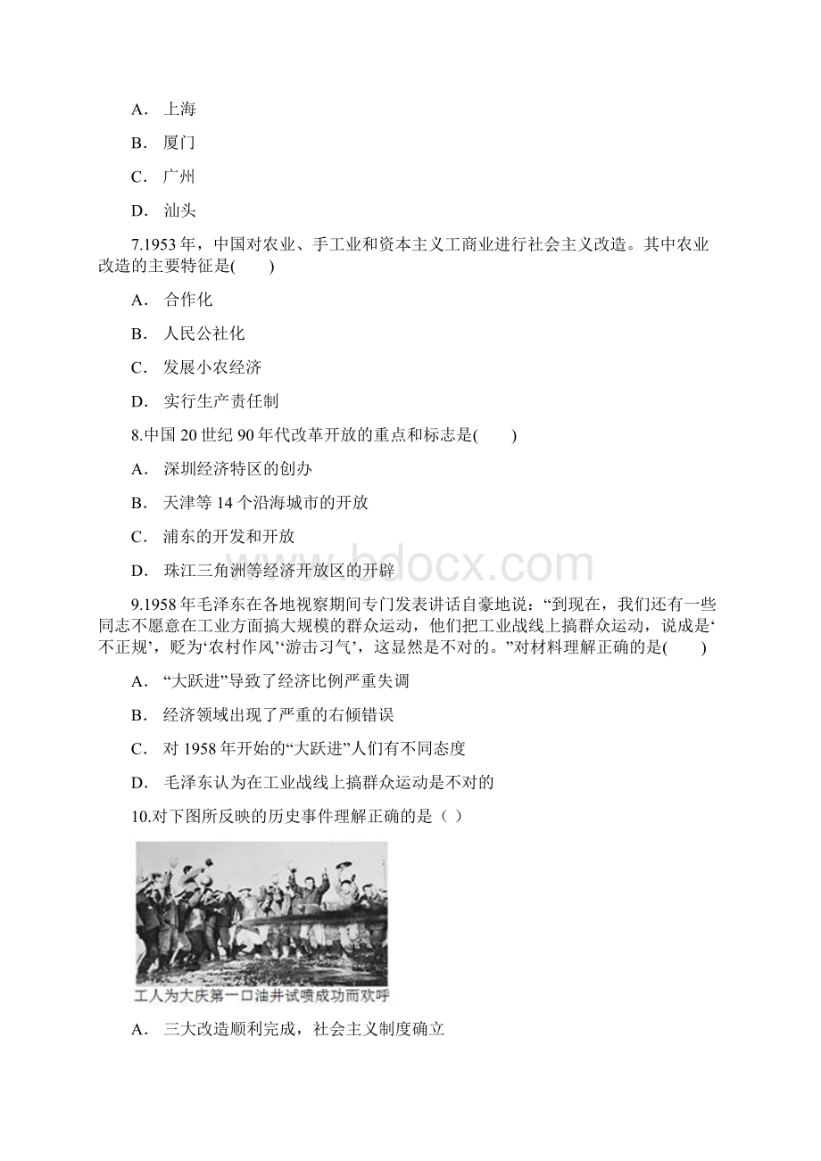 高考复习专题练习中国特色社会主义建设的道路包含答案.docx_第3页