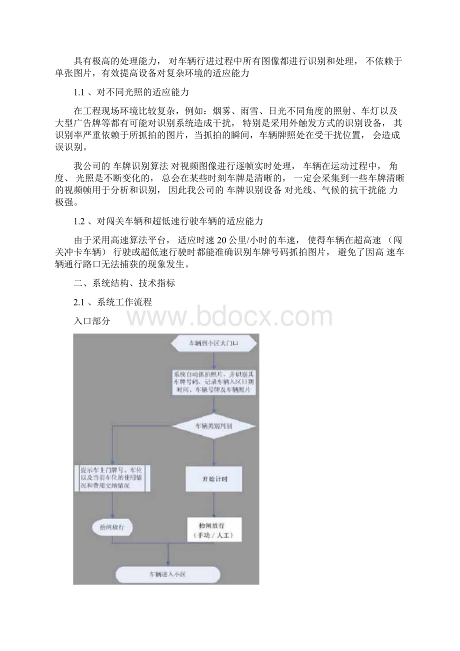 车牌识别系统解决方案设计.docx_第2页