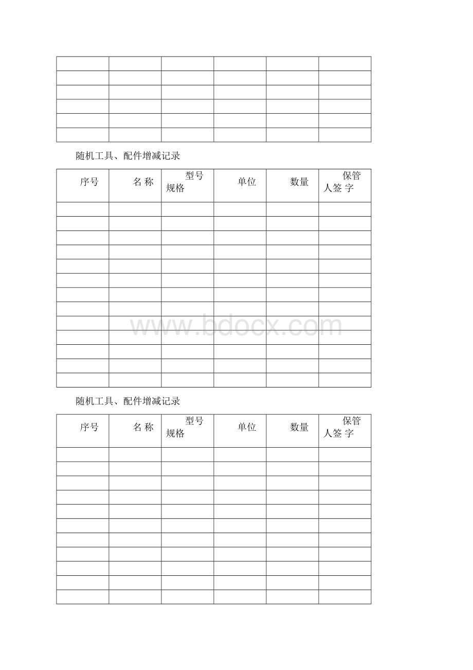 机械设备概况.docx_第2页