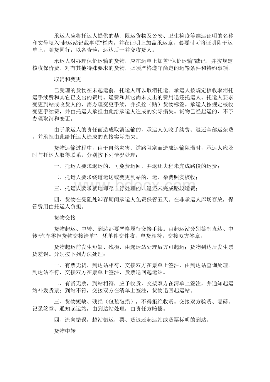 零担物流的业务流程Word格式.docx_第2页