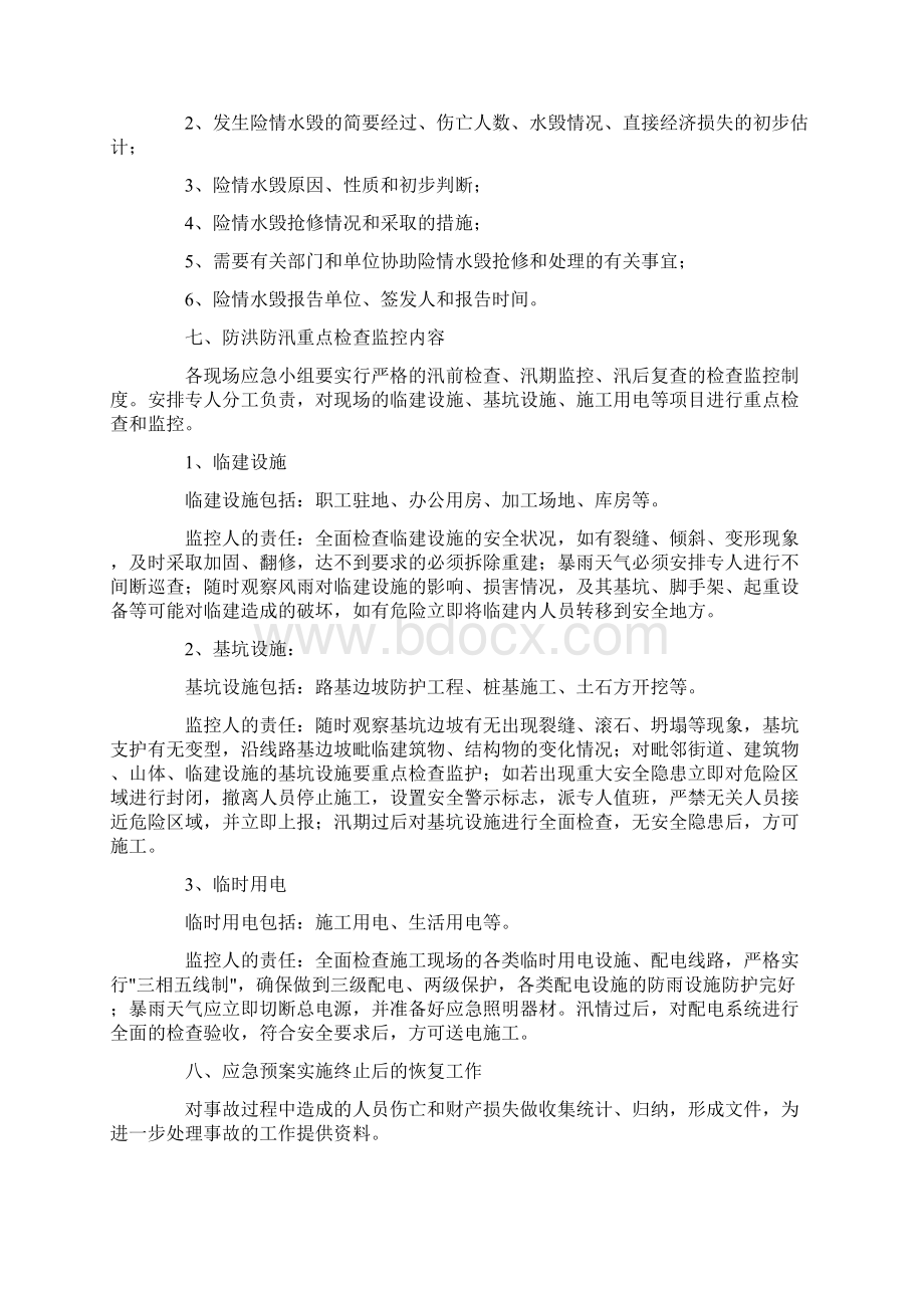 汛期应急预案Word下载.docx_第3页