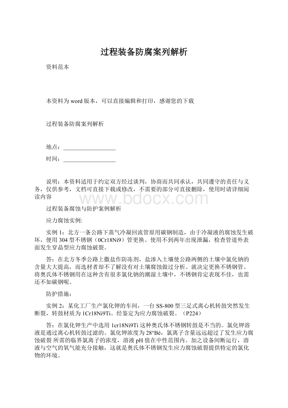 过程装备防腐案列解析.docx_第1页