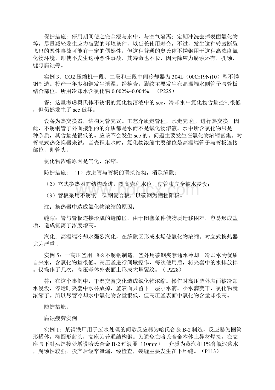 过程装备防腐案列解析.docx_第2页