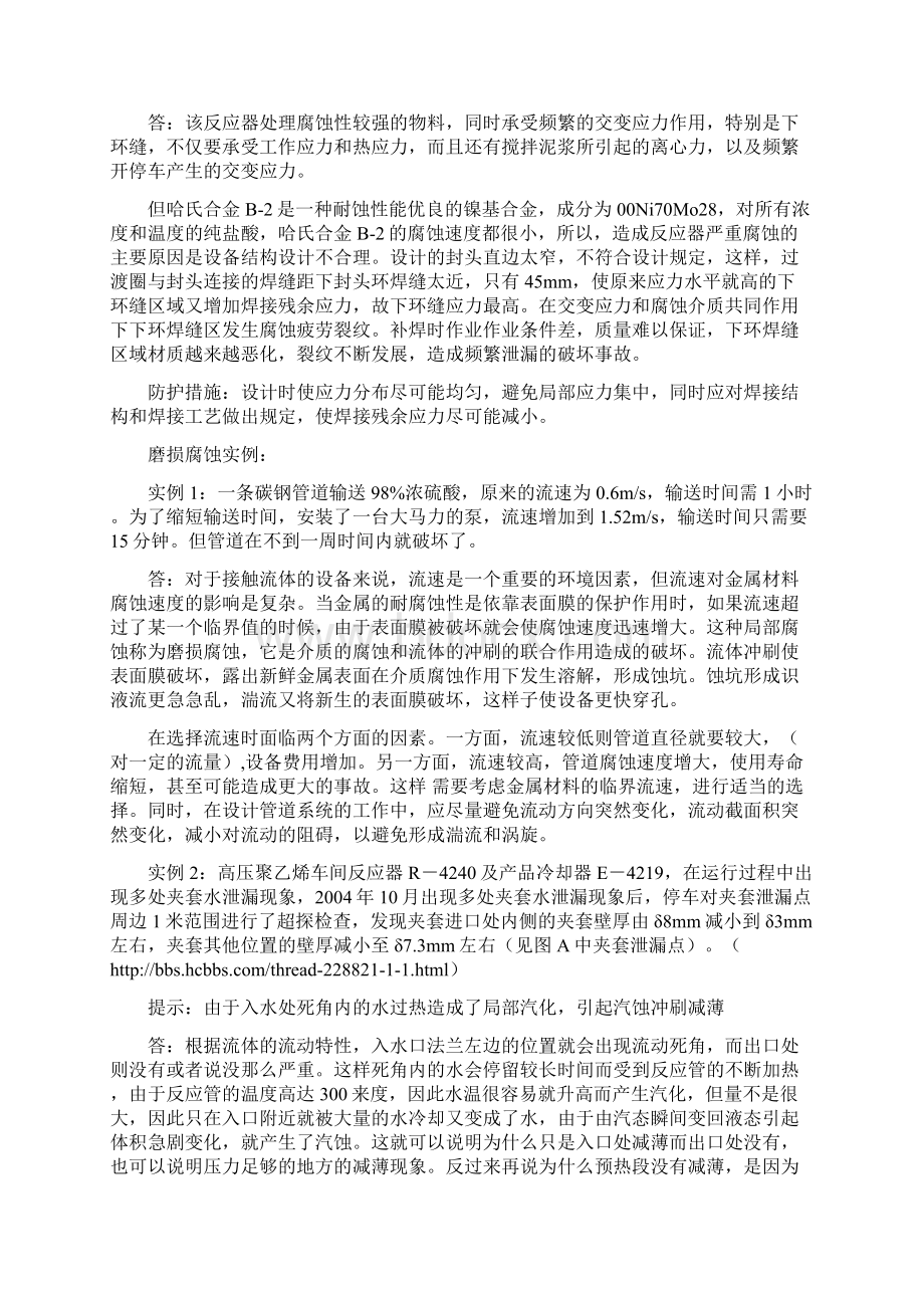 过程装备防腐案列解析.docx_第3页