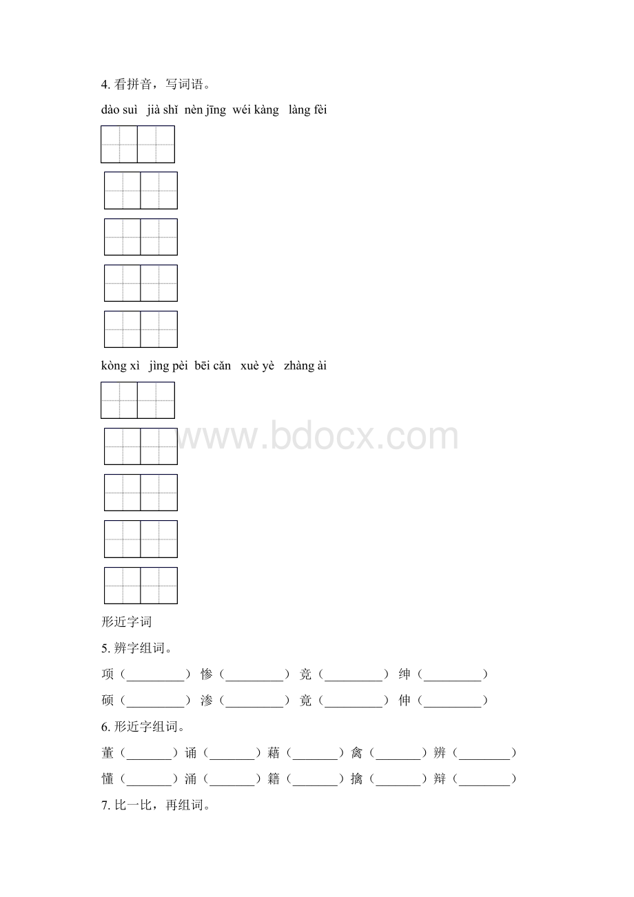 四年级语文下册期末知识点整理复习专项练习西师大版.docx_第3页