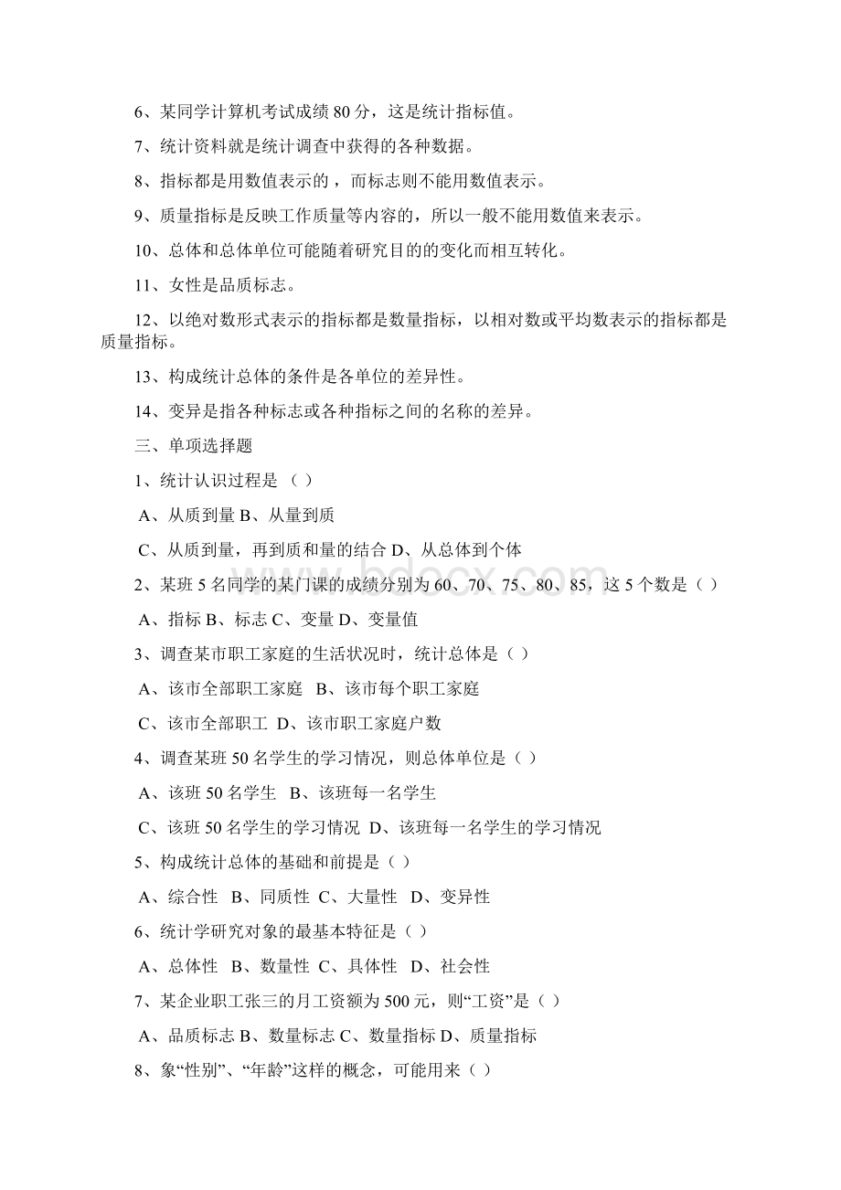 统计学试题库及答案Word格式.docx_第2页