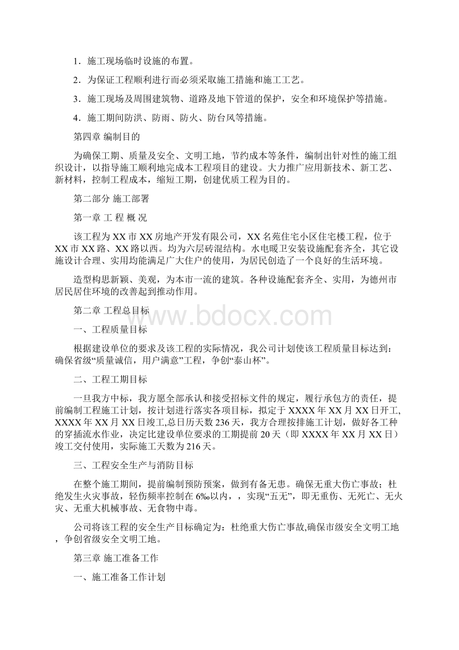 技术标施工组织设计.docx_第3页