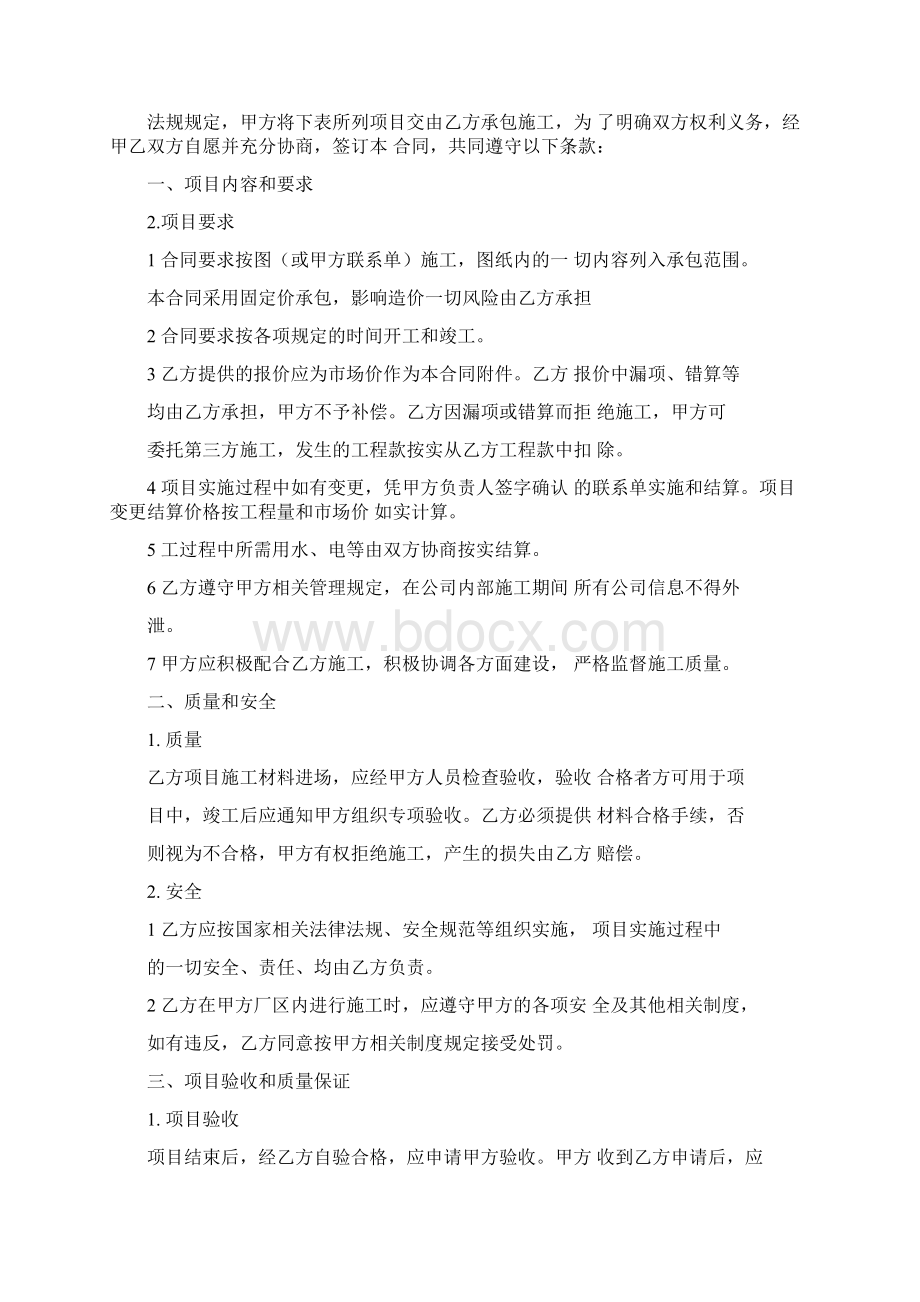 基础设施建设施工合同Word文件下载.docx_第3页