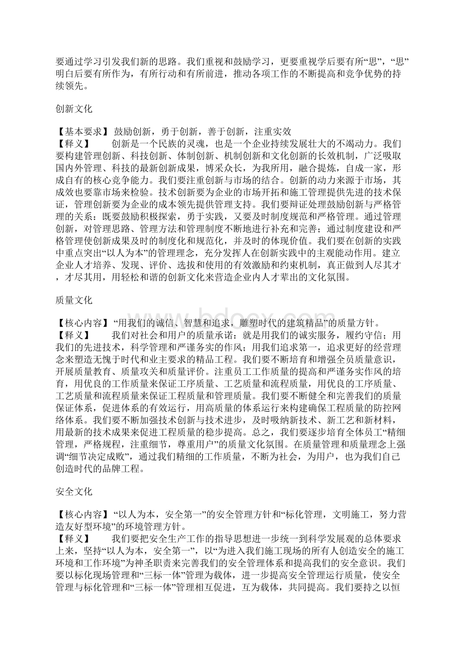 十大文化理念知识交流Word格式文档下载.docx_第2页