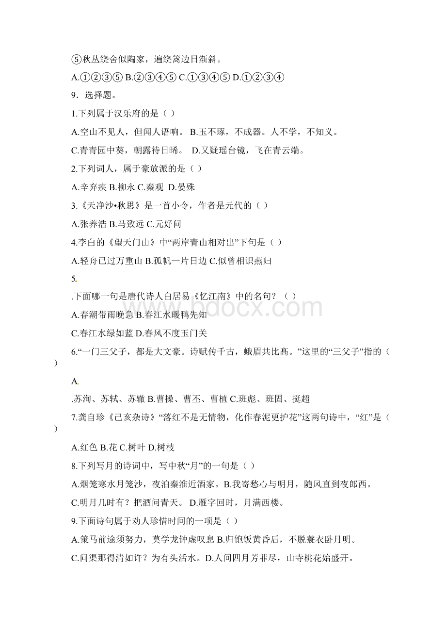 小升初语文知识专项训练12古诗词积累及答案解析精文档格式.docx_第3页