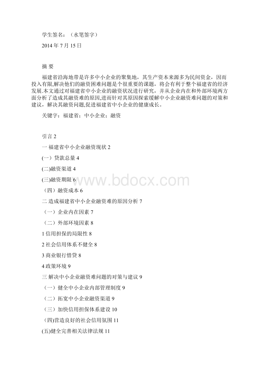 毕业论文格式模板仅供参考.docx_第2页