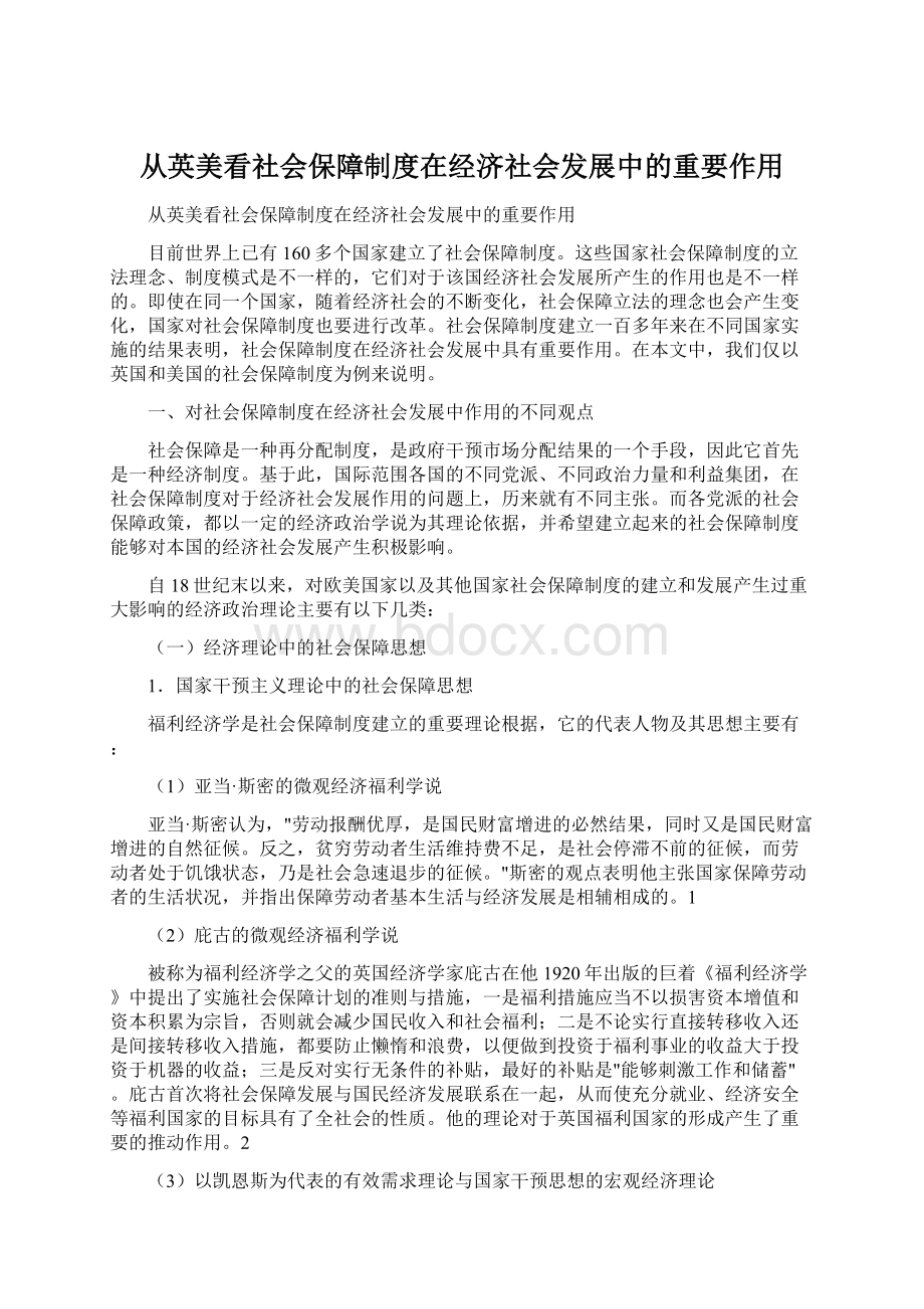 从英美看社会保障制度在经济社会发展中的重要作用.docx_第1页