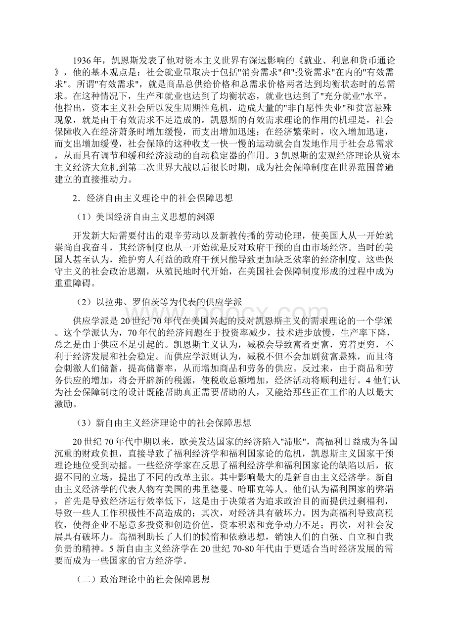 从英美看社会保障制度在经济社会发展中的重要作用.docx_第2页