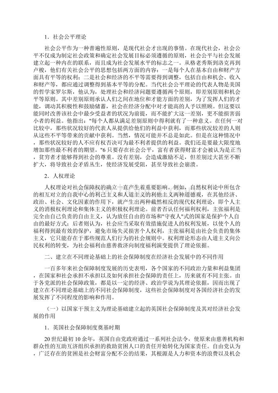 从英美看社会保障制度在经济社会发展中的重要作用Word文档下载推荐.docx_第3页