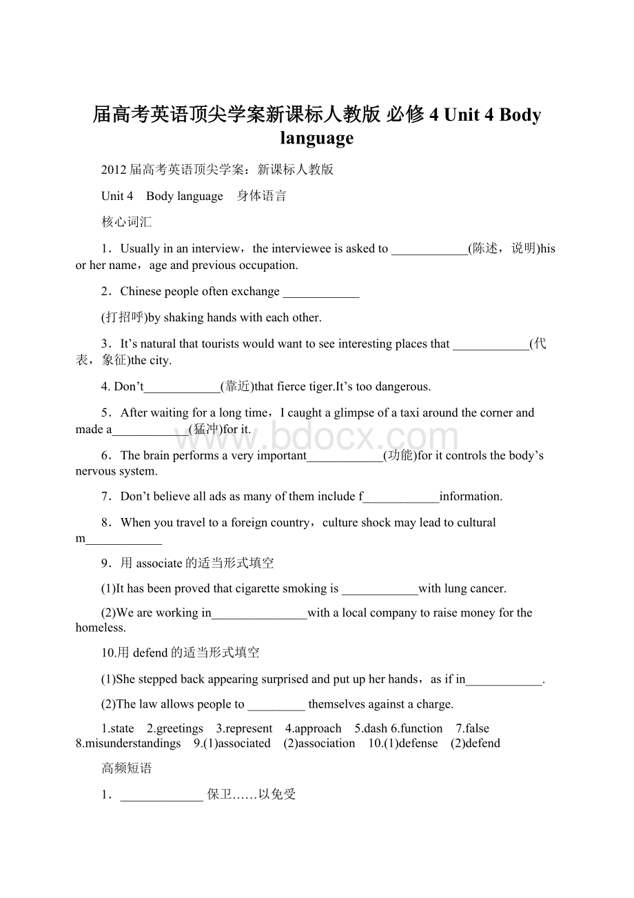 届高考英语顶尖学案新课标人教版 必修4 Unit 4 Body language.docx_第1页