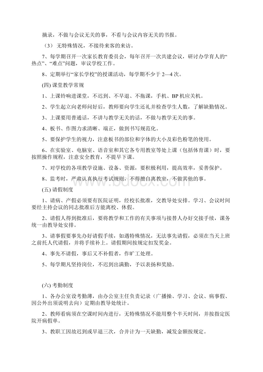 学校规章制度大全同名11445Word格式文档下载.docx_第2页