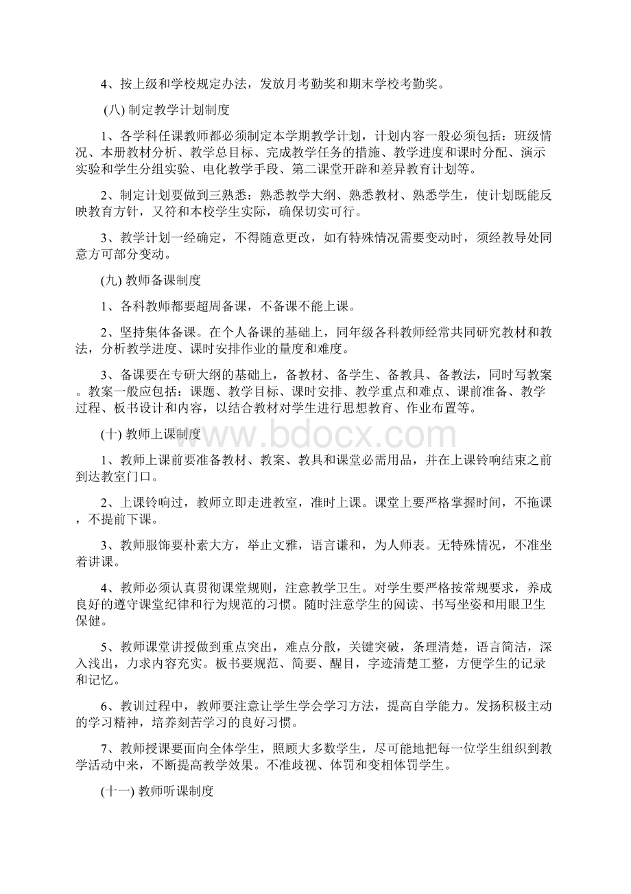 学校规章制度大全同名11445Word格式文档下载.docx_第3页