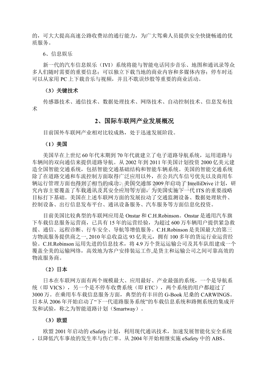 完整新编车联网产业市场发展研究分析报告.docx_第3页