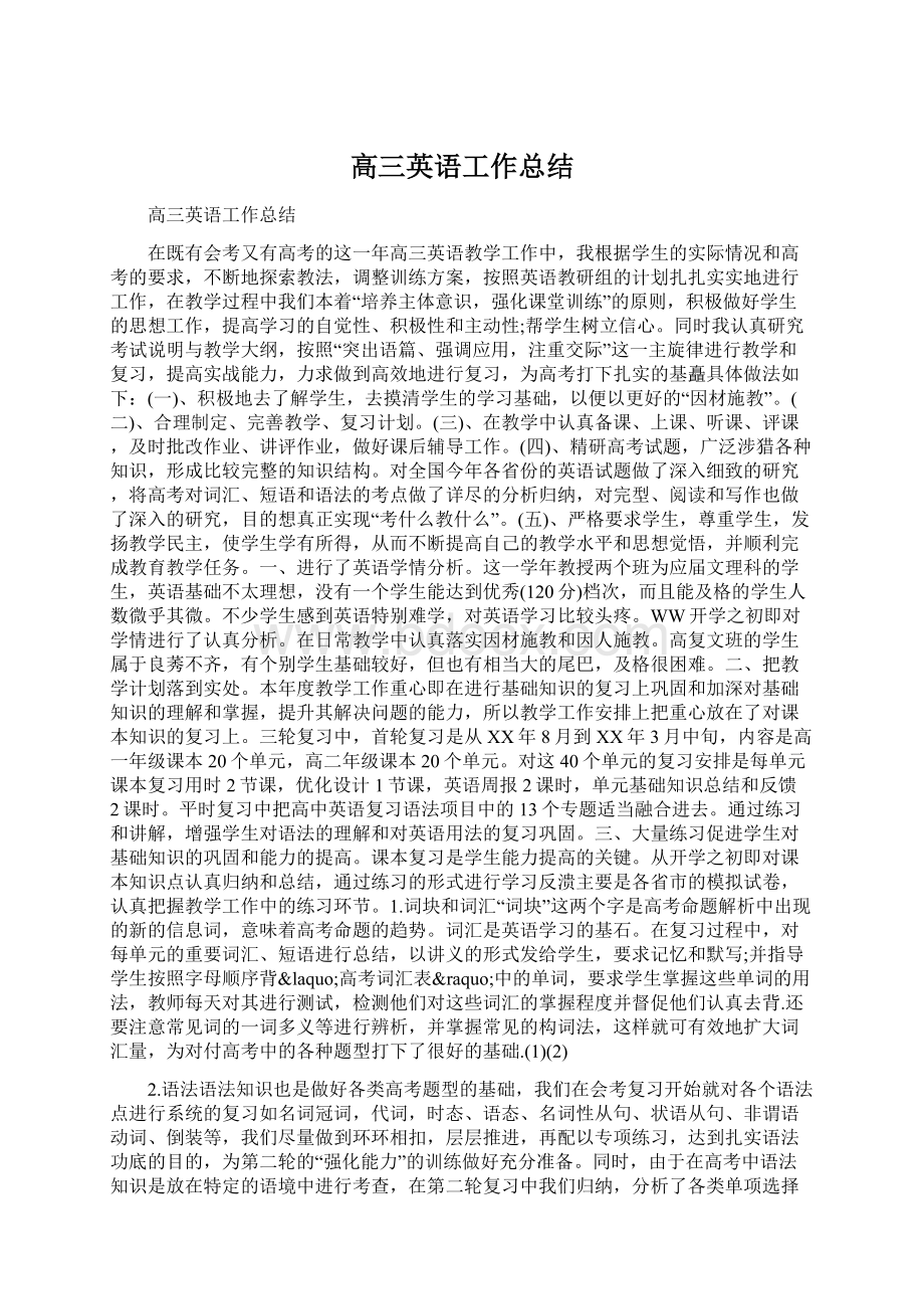 高三英语工作总结.docx_第1页