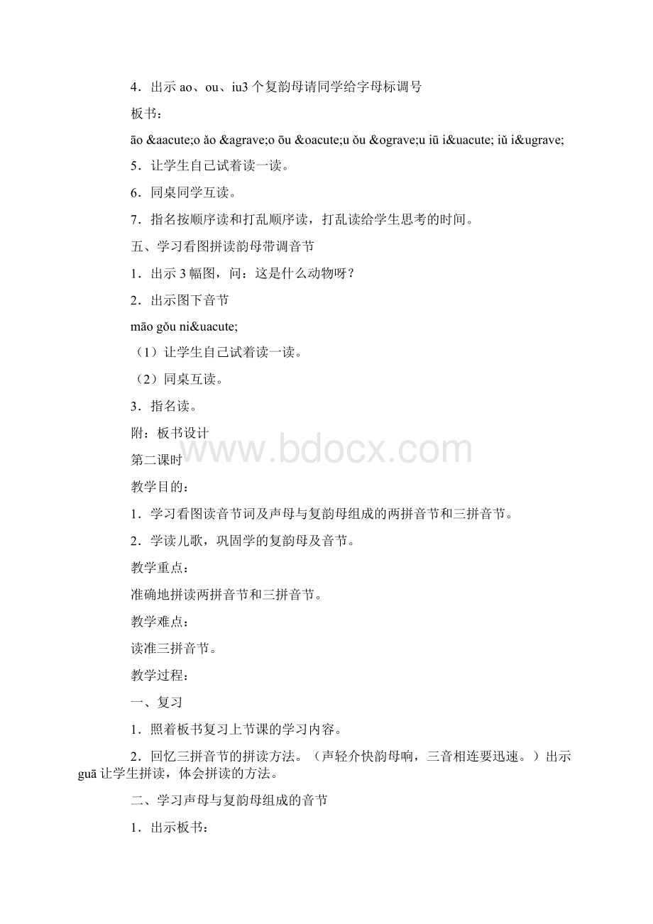 小学一年级语文教案第一册第三单元 汉语拼音 11.docx_第3页