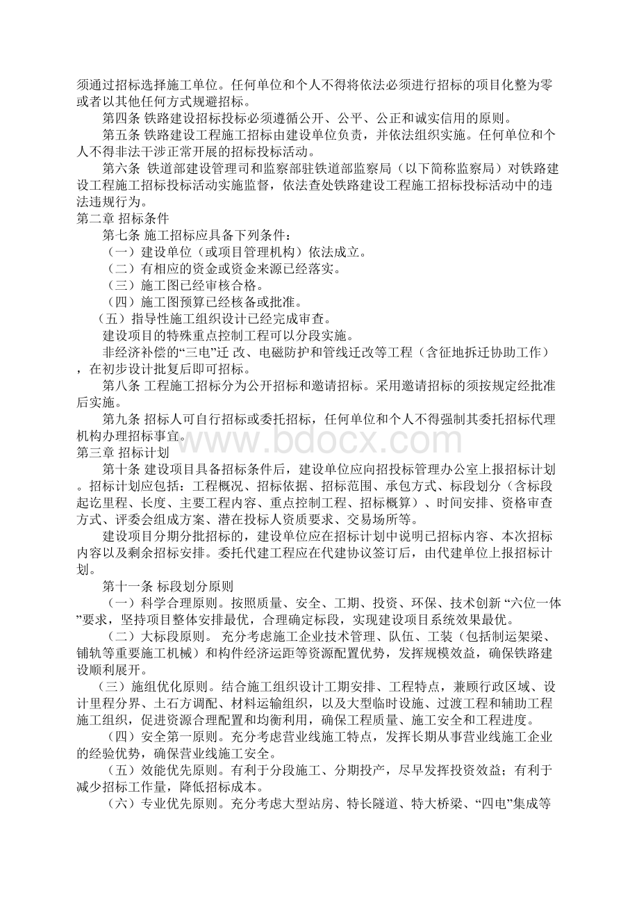 铁路工程招标实施细则Word文档格式.docx_第2页