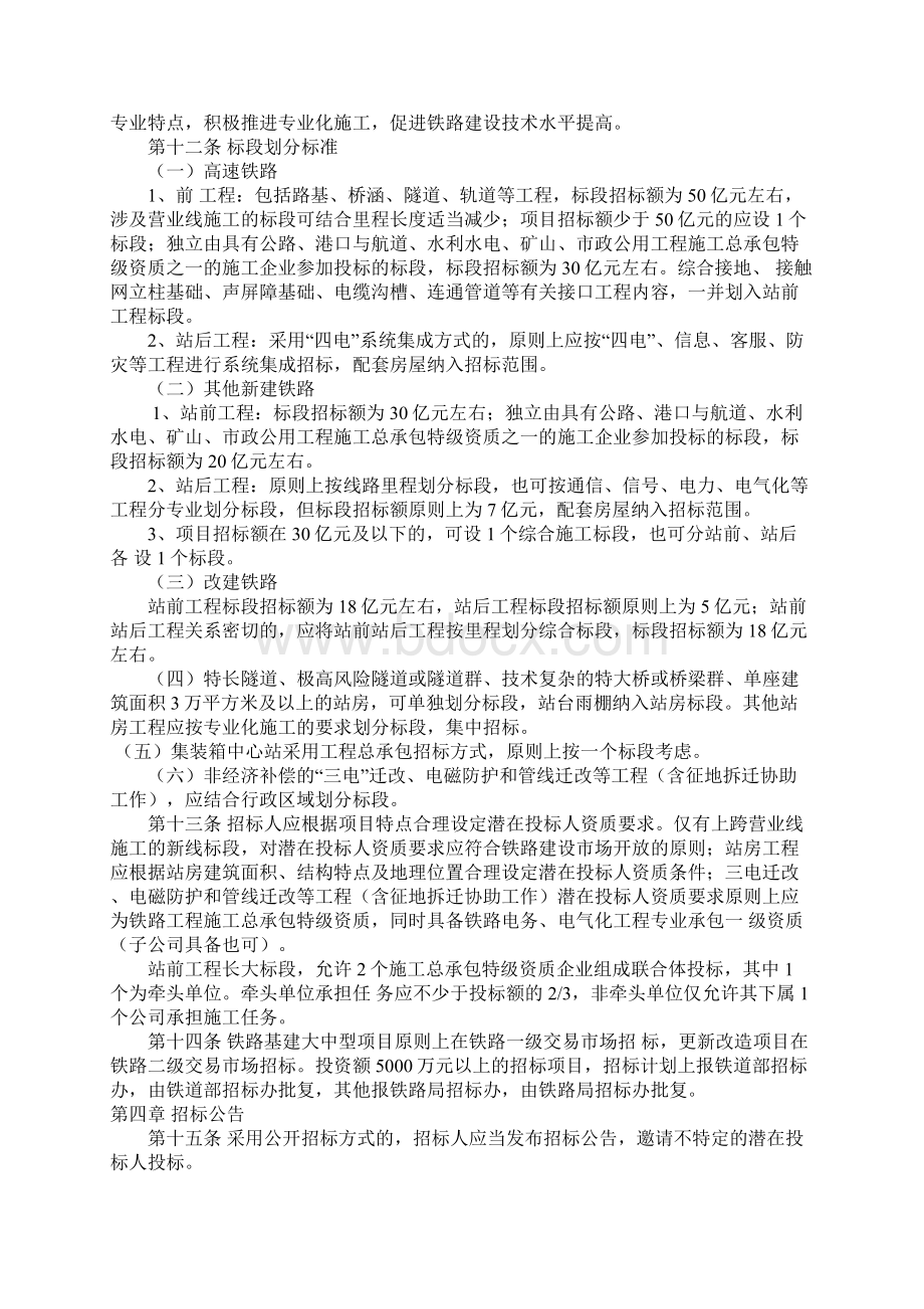 铁路工程招标实施细则Word文档格式.docx_第3页